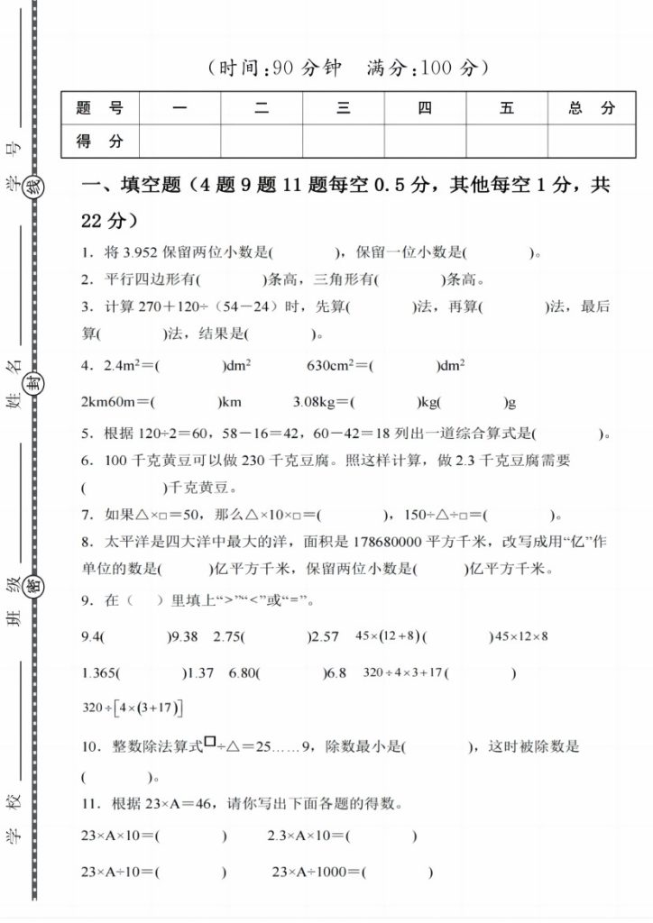 【期末综合测试题】四下数学 人教版-可达学习资料