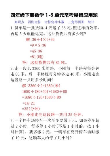 四年级下册数学1-8单元常考易错应用题-可达学习资料