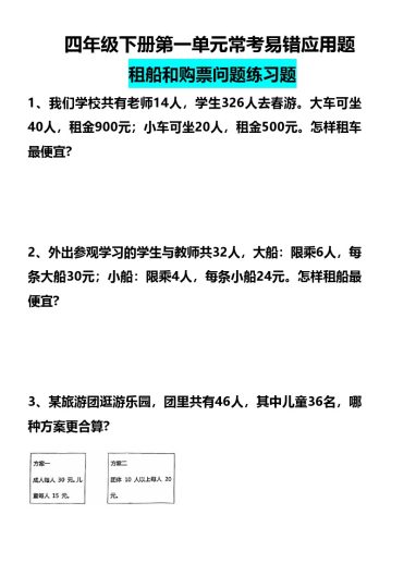 四年级下册数学租船问题练习题-可达学习资料