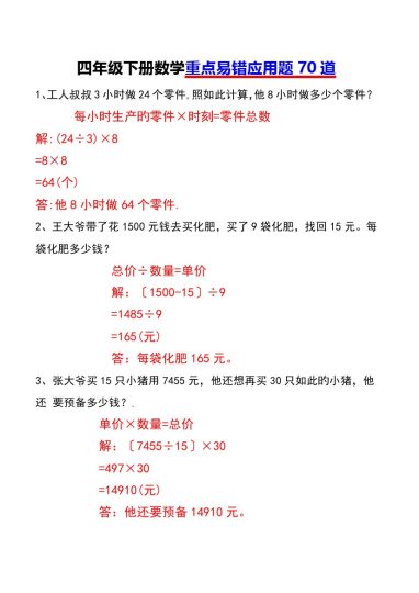 四年级下册数学重点易错应用题70道(带答案)-可达学习资料