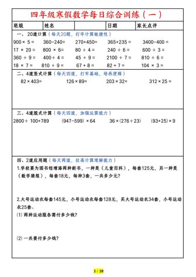 四年级数学上册寒假作业(口算、竖式、脱式、应用题)-可达学习资料