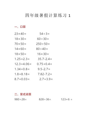小学四年级数学暑假计算题天天练-可达学习资料