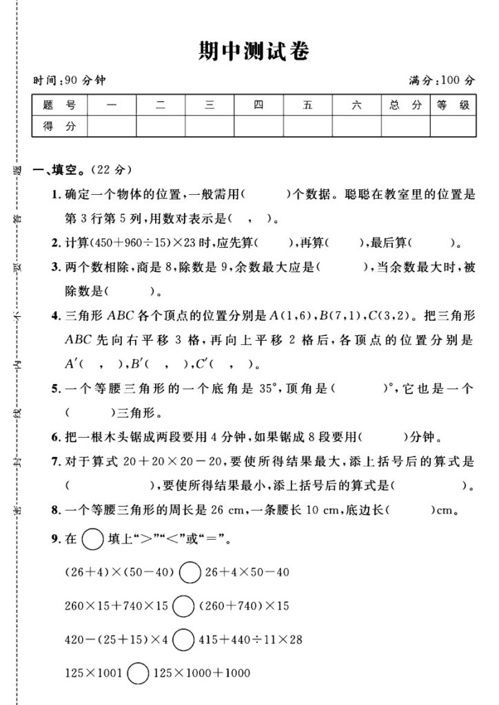 西师版四年级下册数学期中真题卷A-可达学习资料