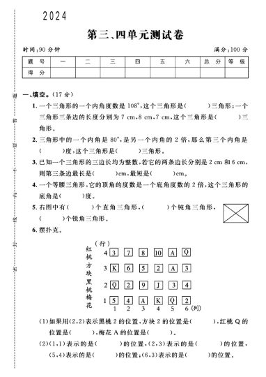 西师版四年级下册数学第3-4单元测试卷A-可达学习资料