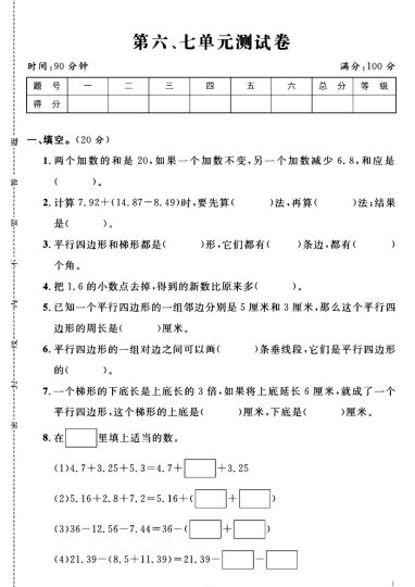 西师版四年级下册数学第6-7单元测试卷A-可达学习资料