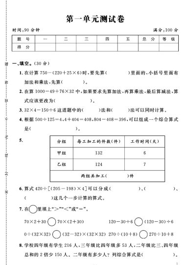 西师版四年级下册数学第一单元测试卷A-可达学习资料