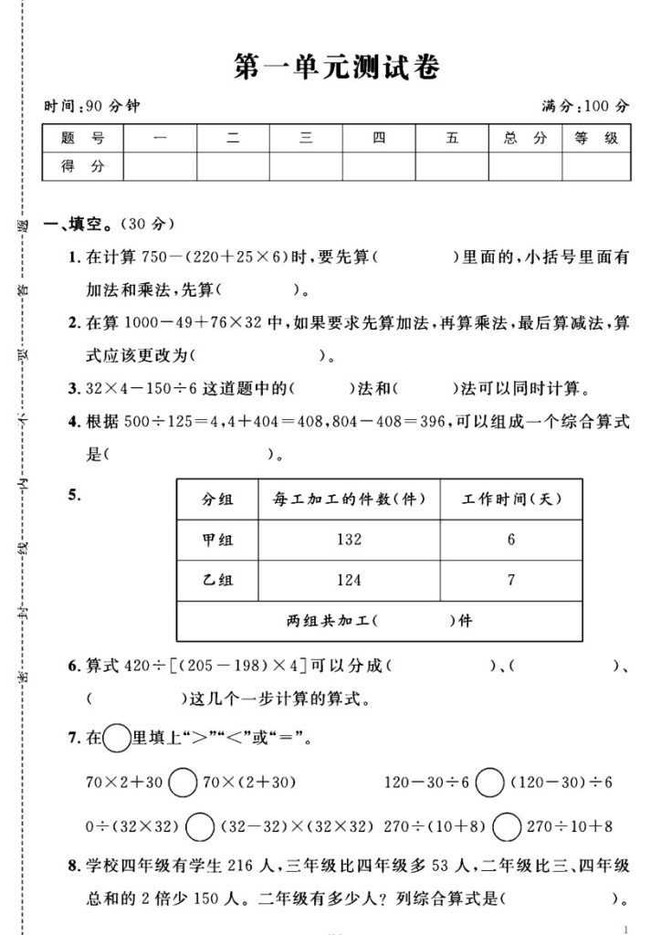 西师版四年级下册数学第一单元测试卷A-可达学习资料