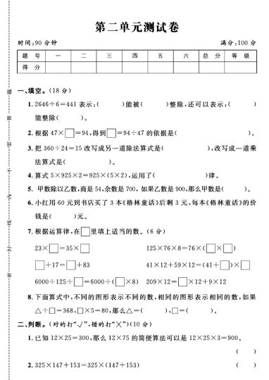 西师版四年级下册数学第二单元测试卷A-可达学习资料