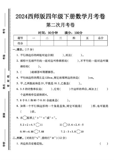 西师版四年级下册数学第二次月考卷-可达学习资料