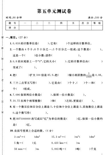 西师版四年级下册数学第五单元测试卷A-可达学习资料