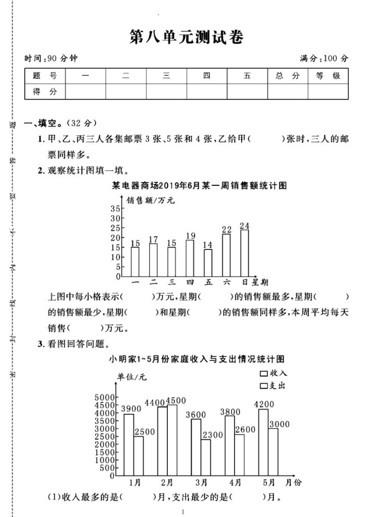 西师版四年级下册数学第八单元测试卷A-可达学习资料