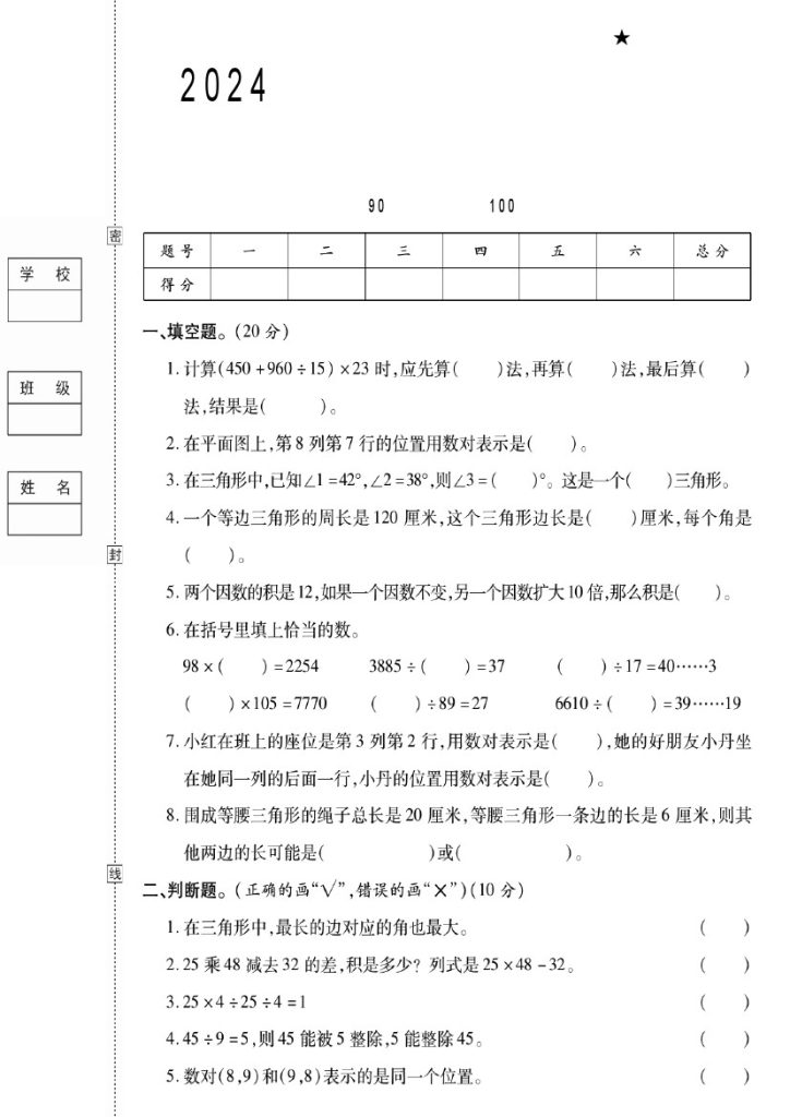 【学年期中达标检测卷】四下数学 西师版-可达学习资料