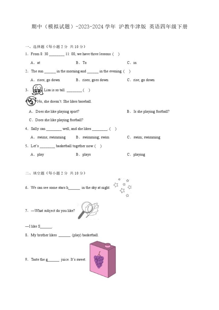 【沪教英语期中】–学年 沪教牛津版 英语四年级下册（含答案）-可达学习资料