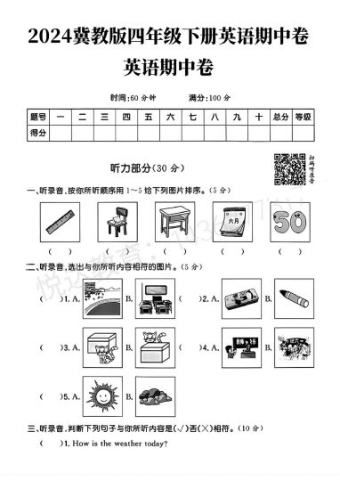 冀教版四年级下册英语期中卷(1fchj)-可达学习资料