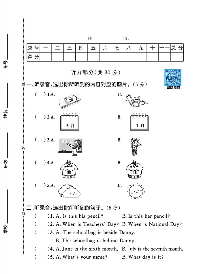 冀教版四年级下册英语期中统考卷A-可达学习资料