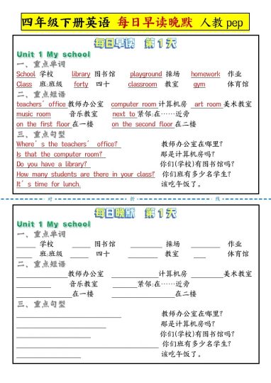 【每日晨读晚默人教pep】四下英语-可达学习资料