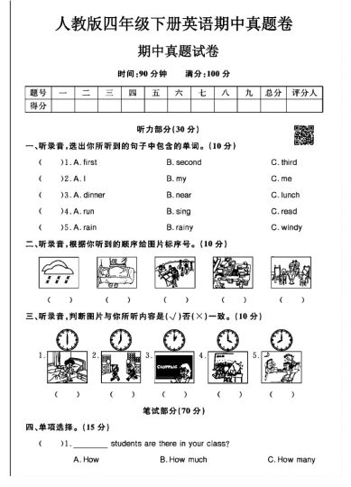 人教版四年级下册英语期中真题卷A（音频）-可达学习资料