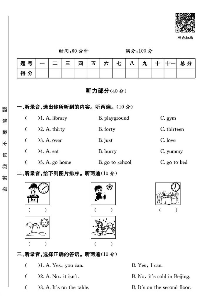 人教版四年级下册英语期中真题卷B（音频）-可达学习资料