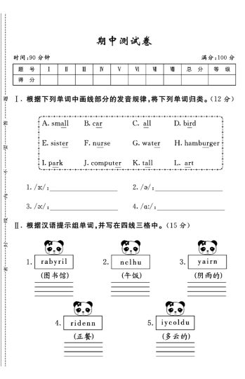 人教版四年级下册英语期中真题卷C-可达学习资料
