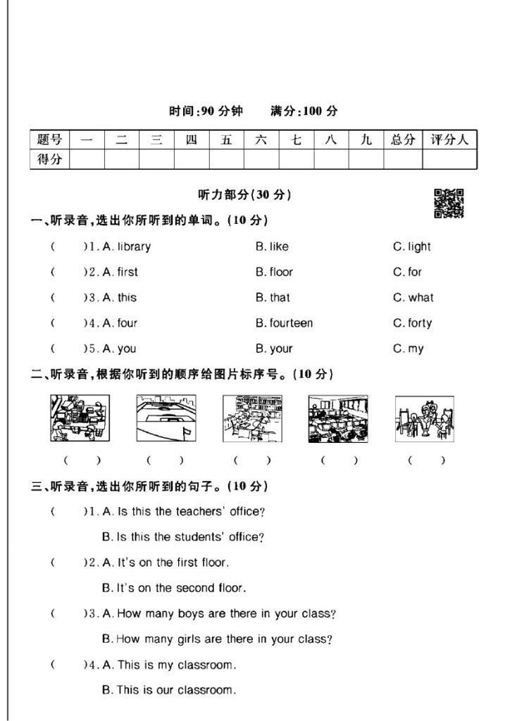 人教版四年级下册英语第一单元测试卷A-可达学习资料