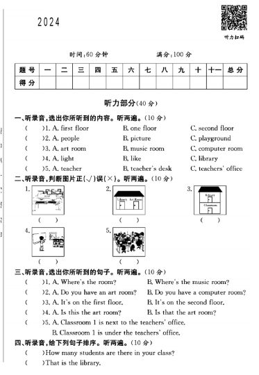 人教版四年级下册英语第一单元测试卷B-可达学习资料