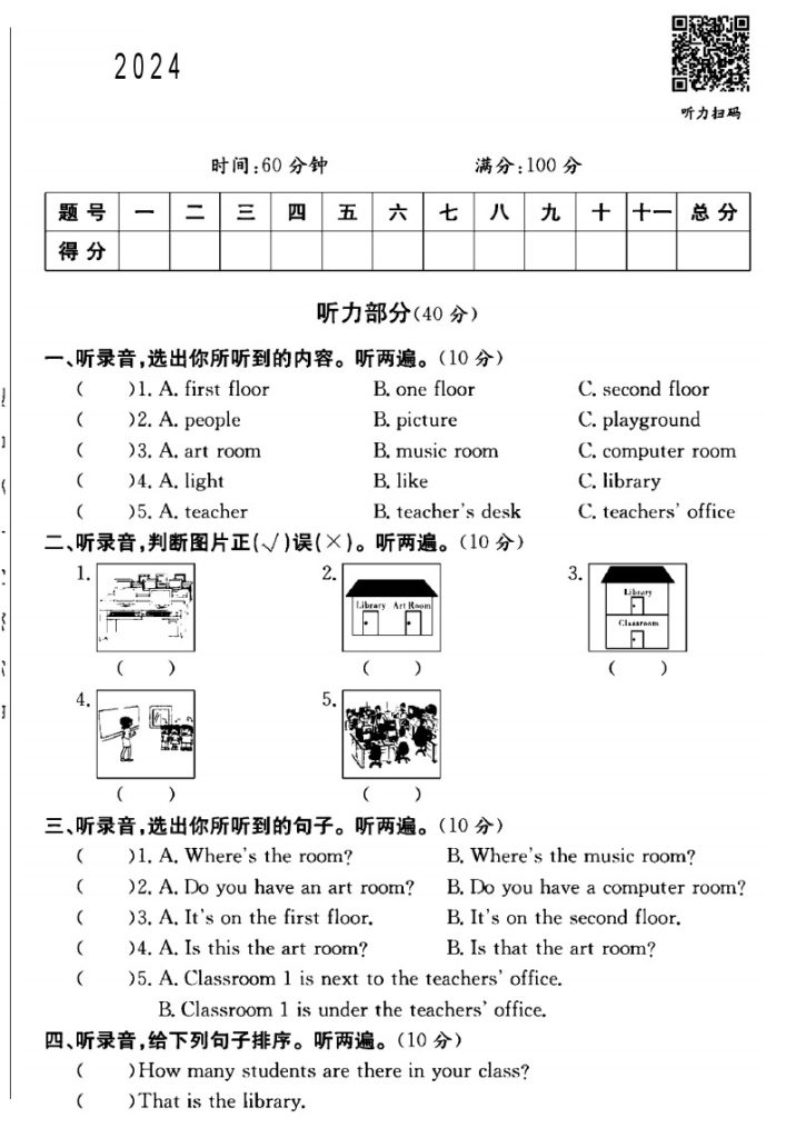 人教版四年级下册英语第一单元测试卷B-可达学习资料