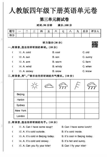 人教版四年级下册英语第三单元测试卷A-可达学习资料