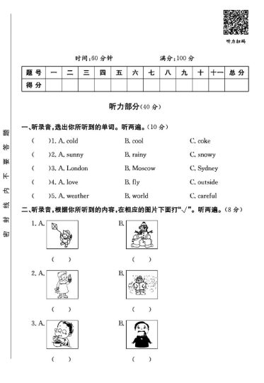 人教版四年级下册英语第三单元测试卷B-可达学习资料