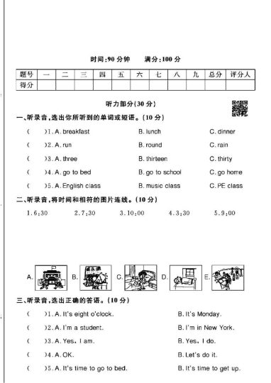 人教版四年级下册英语第二单元测试卷A-可达学习资料