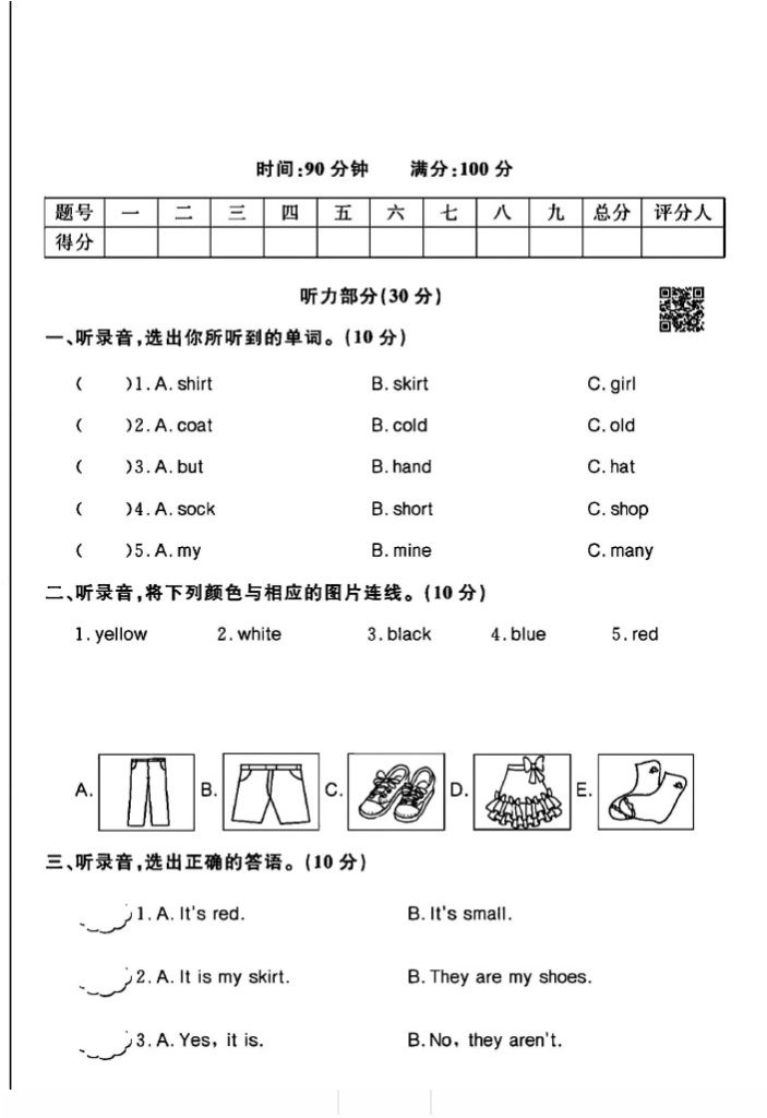 人教版四年级下册英语第五单元测试卷A-可达学习资料
