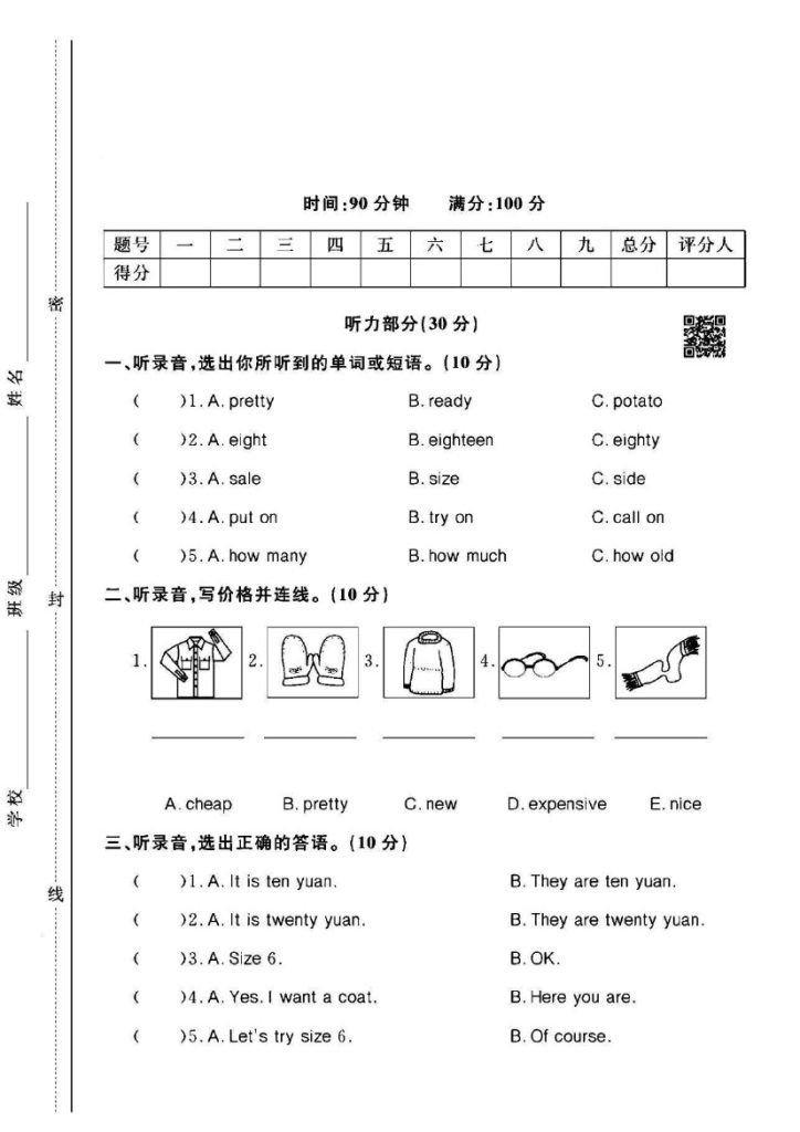 人教版四年级下册英语第六单元测试卷A-可达学习资料