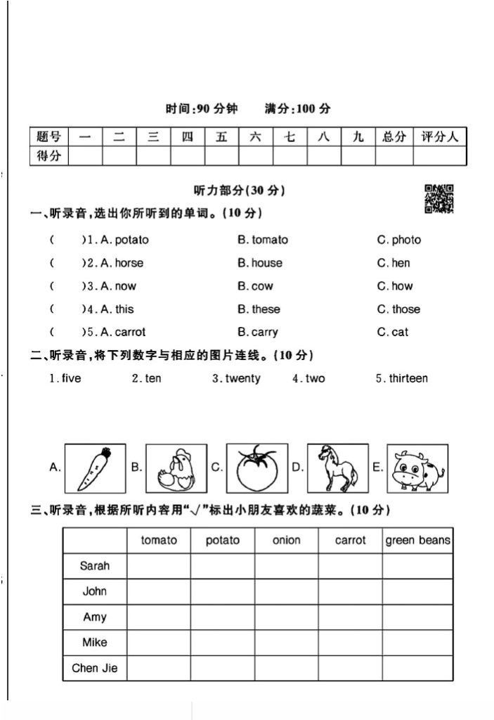 人教版四年级下册英语第四单元测试卷A-可达学习资料