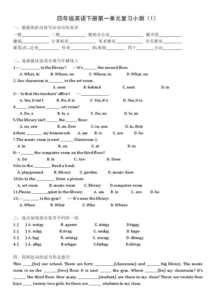 【（人教PEP）单元复习小测】四下英语-可达学习资料