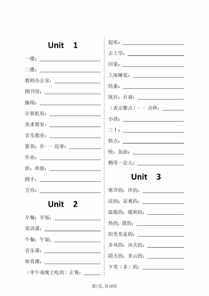【（人教PEP）听写】四下英语-可达学习资料