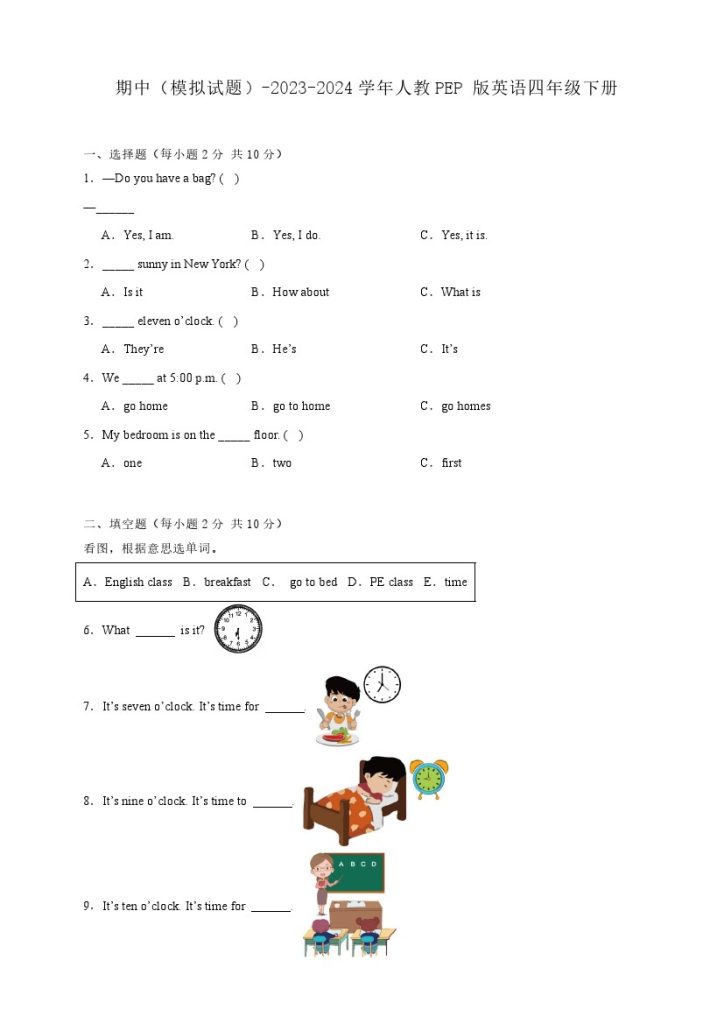 【人教PEP英语期中】–学年人教PEP 版英语四年级下册（含答案）-可达学习资料