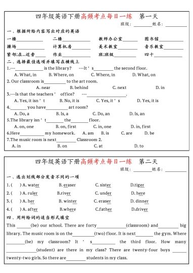 【人教PEP）高频考点每日一练】四下英语-可达学习资料