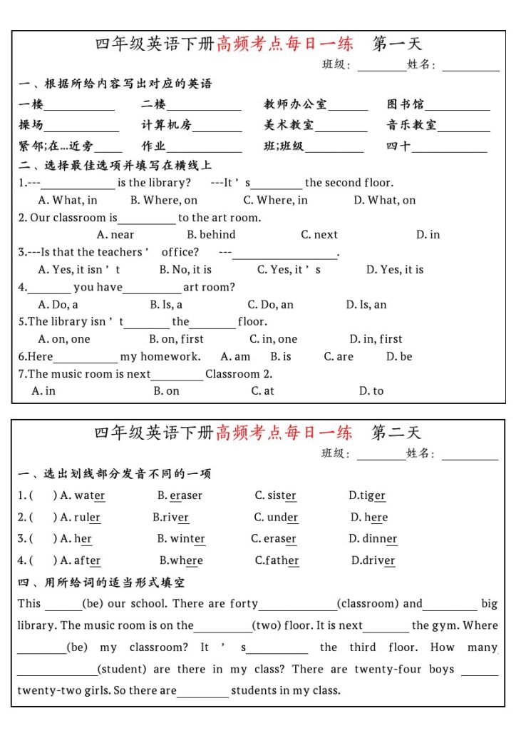 【人教PEP）高频考点每日一练】四下英语-可达学习资料