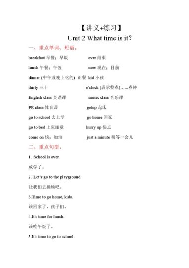 【单元知识点】人教英语PEPUnit 2 （讲义+练习）--学年四年级下册单元复习讲义（人教PEP版）1-可达学习资料