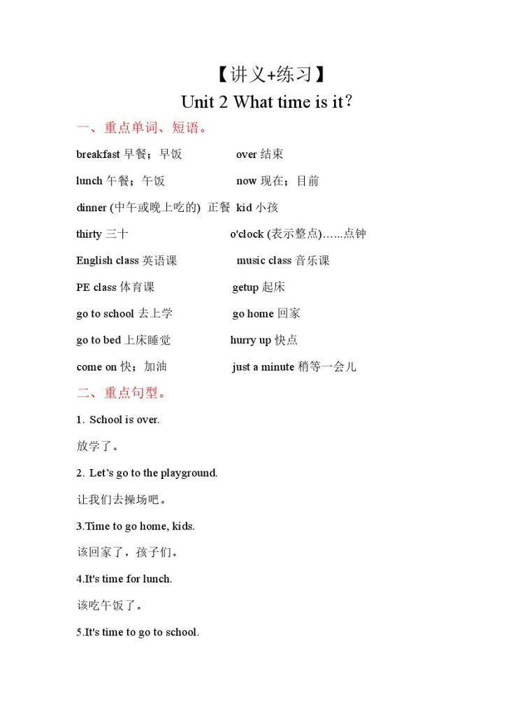 【单元知识点】人教英语PEPUnit 2 （讲义+练习）–学年四年级下册单元复习讲义（人教PEP版）1-可达学习资料