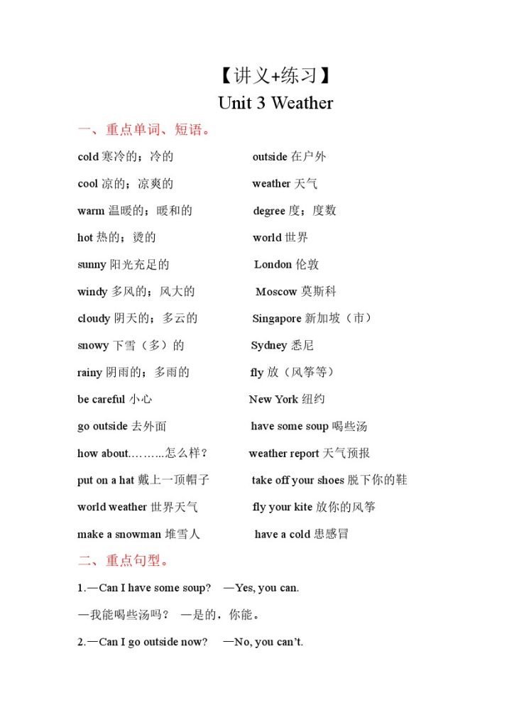 【单元知识点】人教英语PEPUnit 3（讲义+练习）–学年四年级下册单元复习讲义（人教PEP版）2-可达学习资料