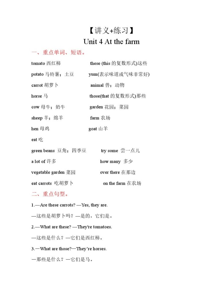 【单元知识点】人教英语PEPUnit 4（讲义+练习）- 四年级英语下册 单元复习讲义 人教PEP(含答案)3-可达学习资料