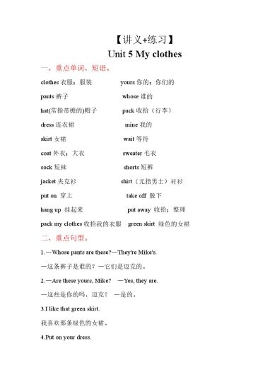 【单元知识点】人教英语PEPUnit 5（讲义+练习） - 四年级英语下册 单元复习讲义 人教PEP版4-可达学习资料