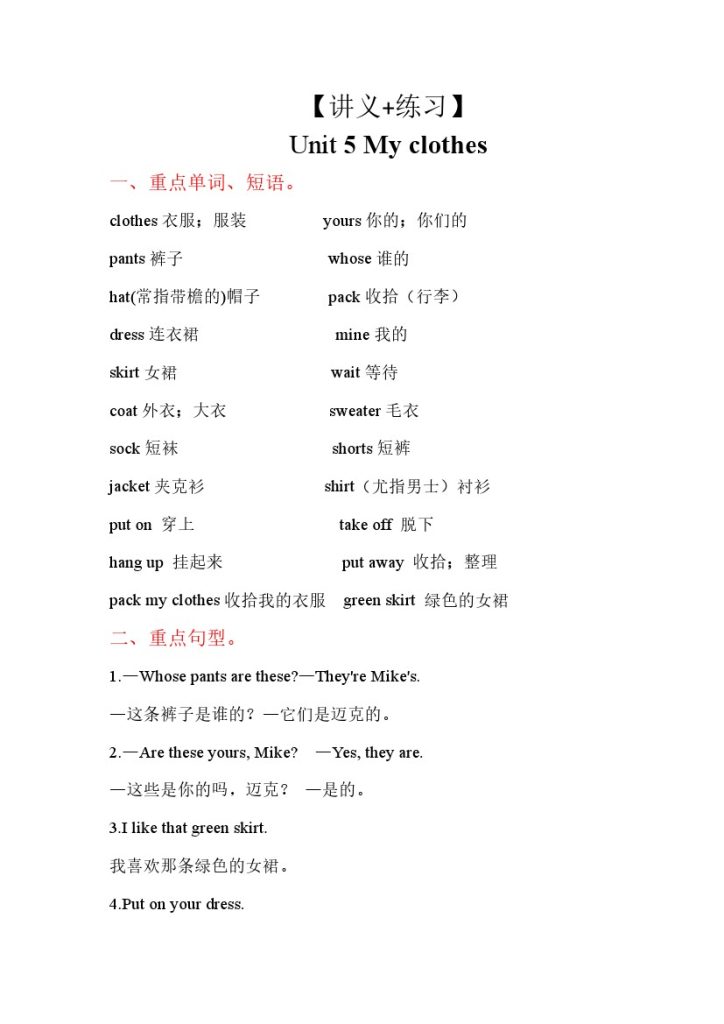 【单元知识点】人教英语PEPUnit 5（讲义+练习） – 四年级英语下册 单元复习讲义 人教PEP版4-可达学习资料