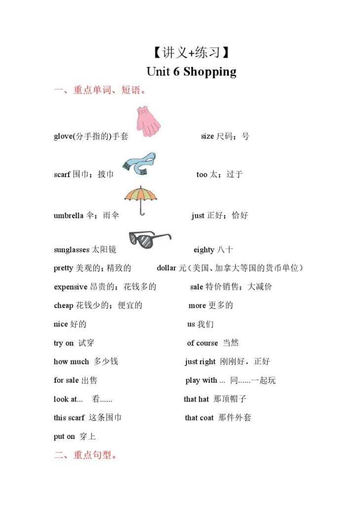 【单元知识点】人教英语PEPUnit 6 （讲义+练习）- 四年级英语下册 单元复习讲义 人教PEP版5-可达学习资料