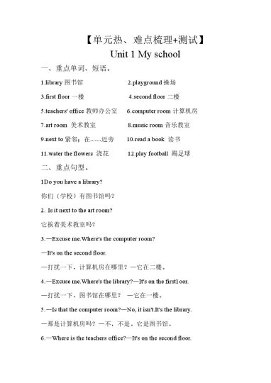 【单元知识点】人教英语PEPUnit1（讲义+练习）--学年四年级下册单元复习讲义（人教PEP版）6-可达学习资料