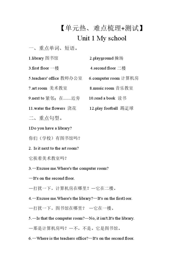 【单元知识点】人教英语PEPUnit1（讲义+练习）–学年四年级下册单元复习讲义（人教PEP版）6-可达学习资料