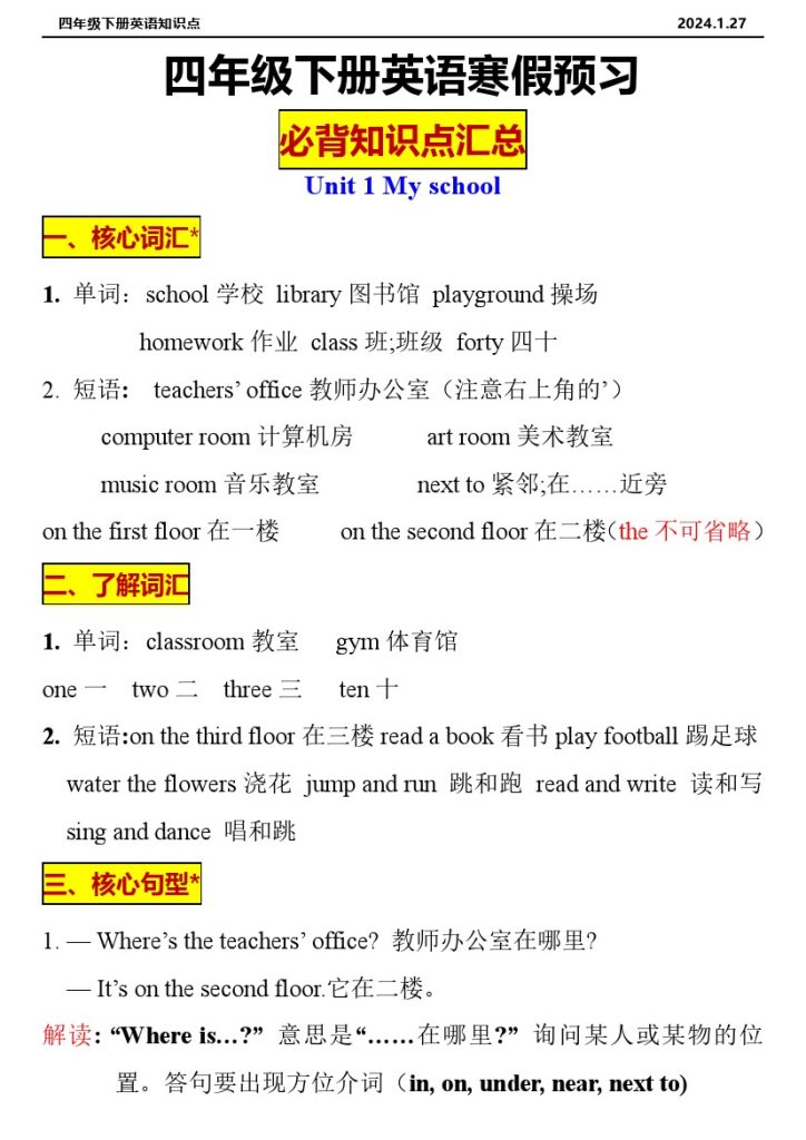 【知识点汇总】人教版(PEP)四年级英语下册知识点汇总.27 (1)-可达学习资料