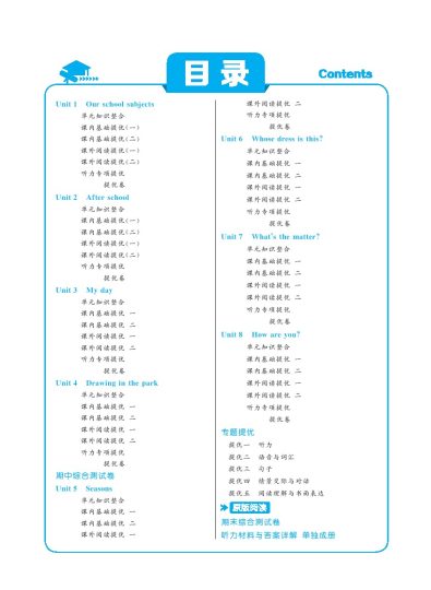 【全册知识汇总+课时练+课外阅读+听力+期中末+专项】四下英语（译林三起）-可达学习资料