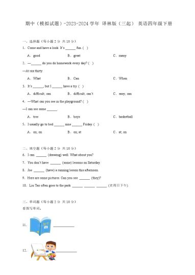 【译林版英语期中】--学年 译林版（三起） 英语四年级下册（含答案）-可达学习资料
