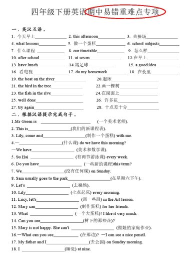 【易错重难点专项期中小测 词汇专项】四下英语 译林版-可达学习资料